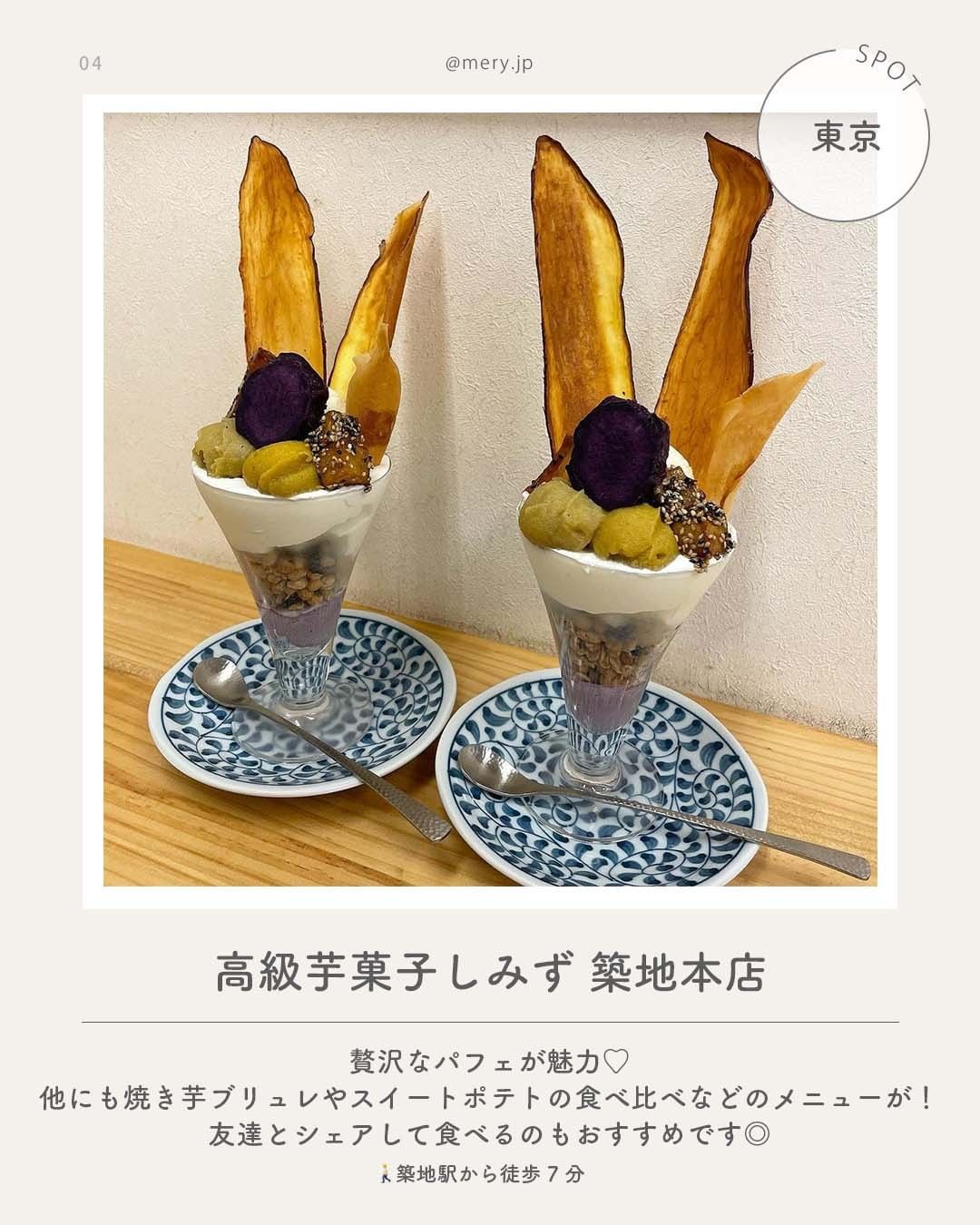 高級芋菓子しみず築地本店