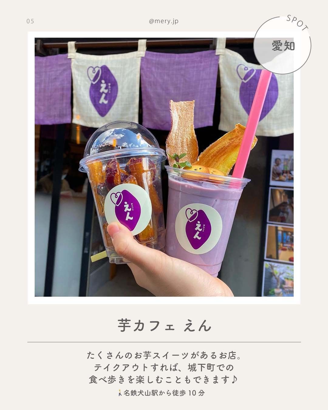 芋カフェえん