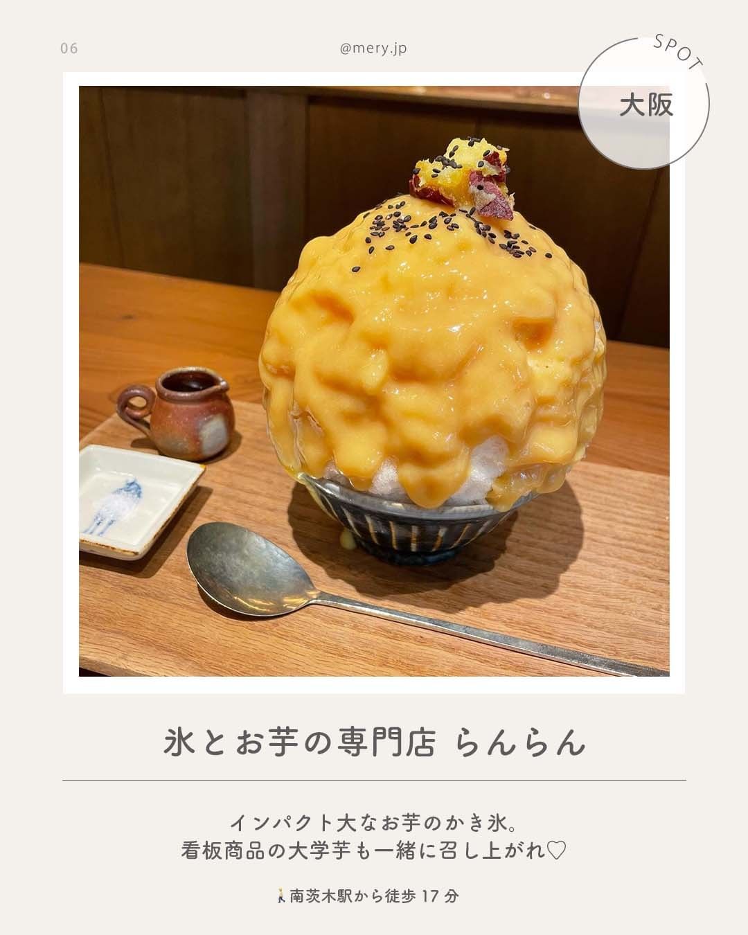 氷とお芋の専門店らんらん