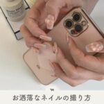 ネイルの撮り方　お洒落
