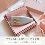 パステル　ハイブラ　小物