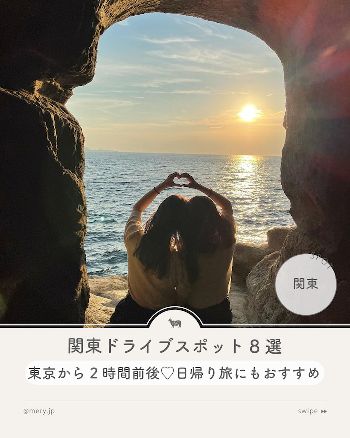 東京から2時間前後で行ける 日帰りでもokな関東ドライブスポット特集 Mery