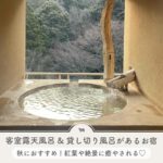客室露天風呂 宿