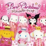 ピューロクリスマススペシャルグリーティング