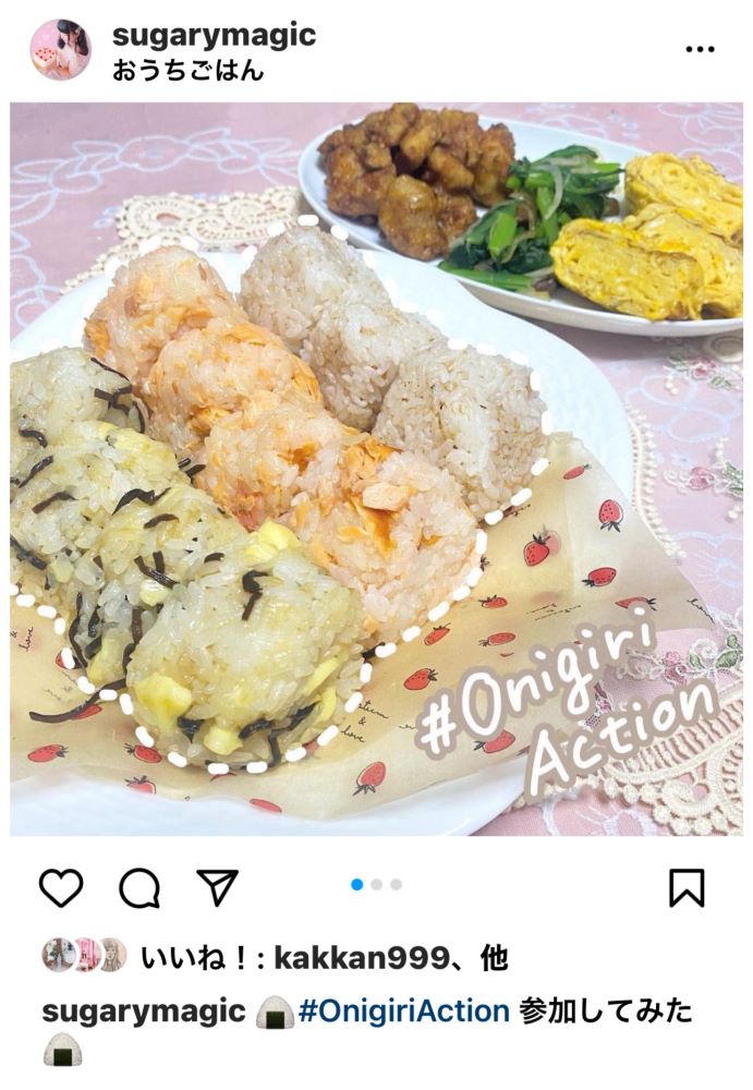 おにぎりアクション実践