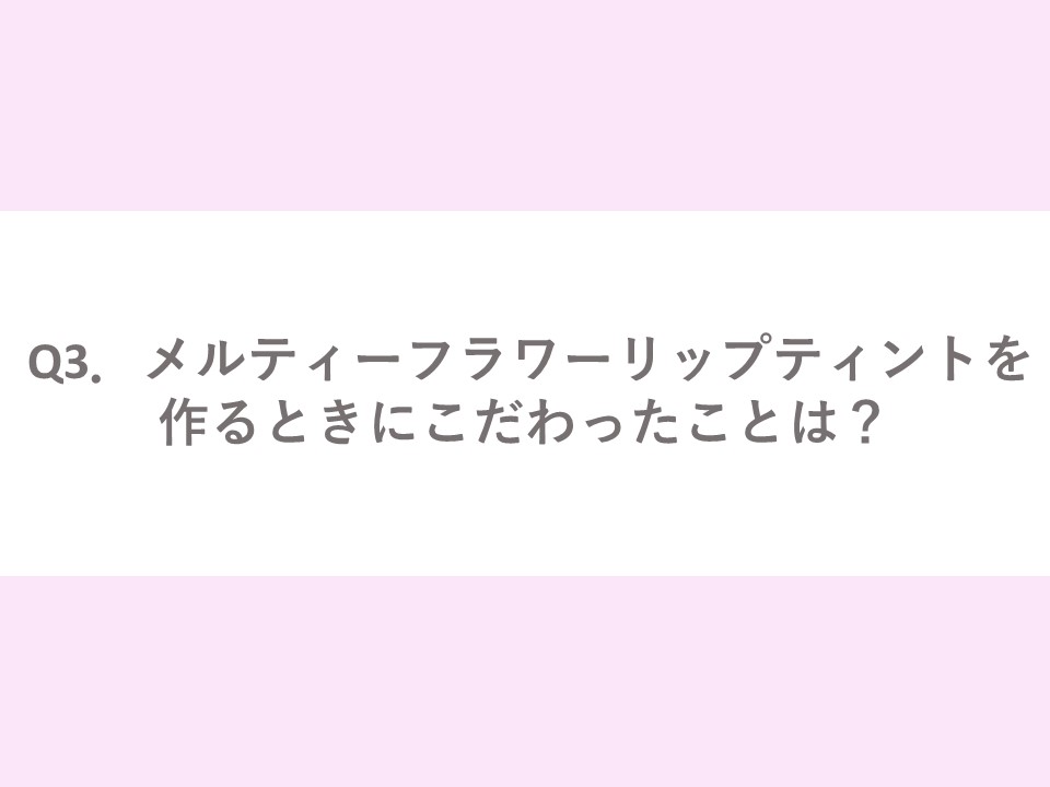 MERY&とhaomiiのコラボイベント資料Q3