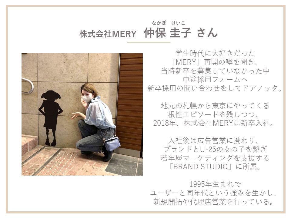MERY&とhaomiiのコラボイベント資料プロフィール