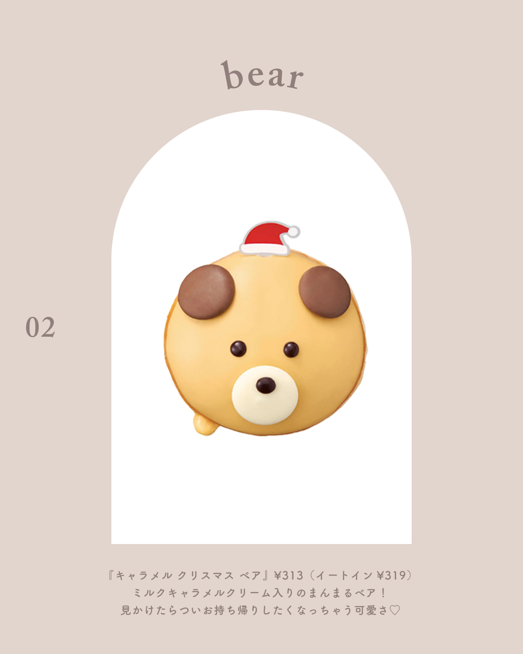 キャラメル クリスマス ベア
