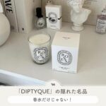 DIPTYQUE