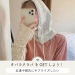 バラクラバ
