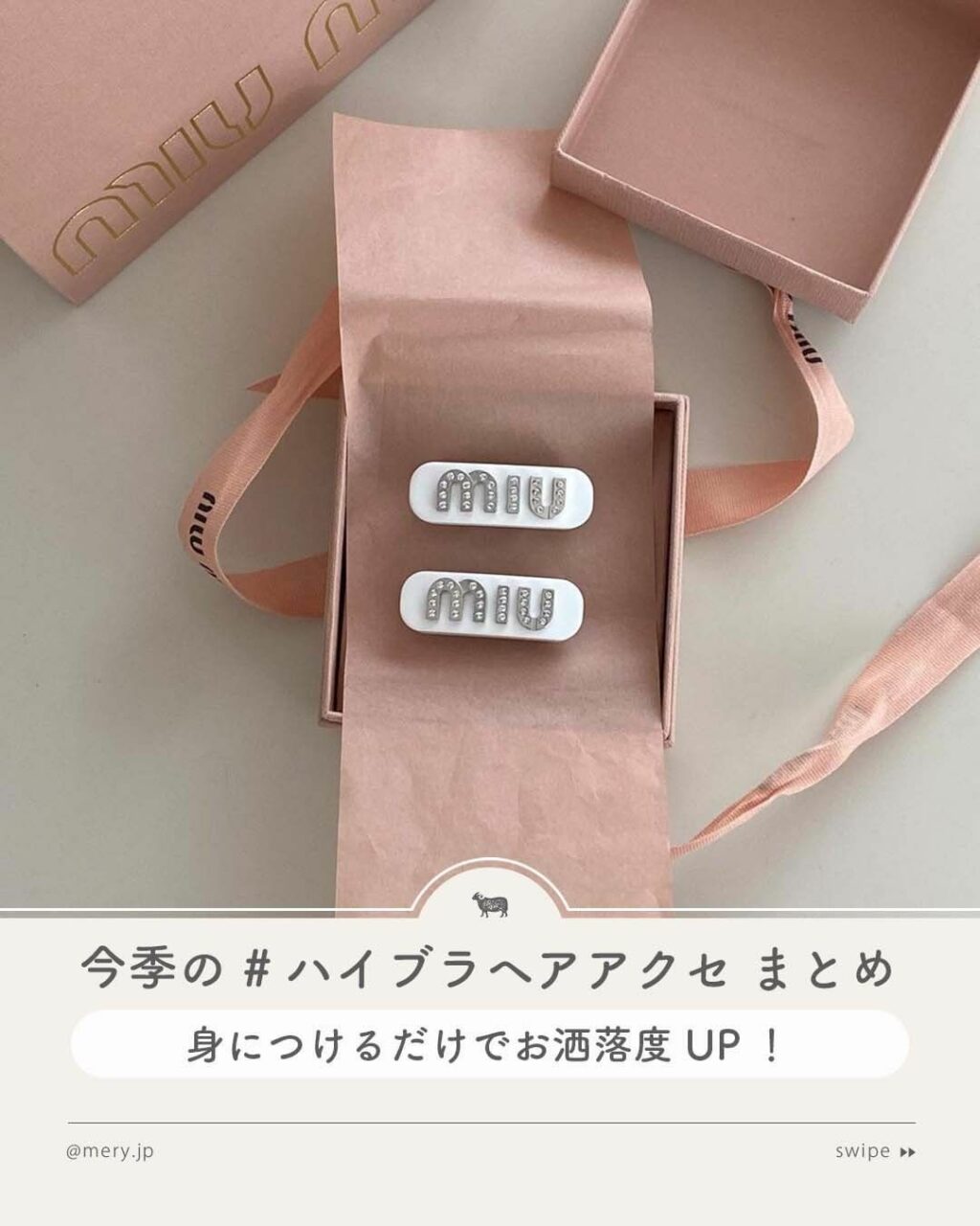 ハイブラ　ヘアアクセ
