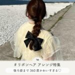 リボンヘア