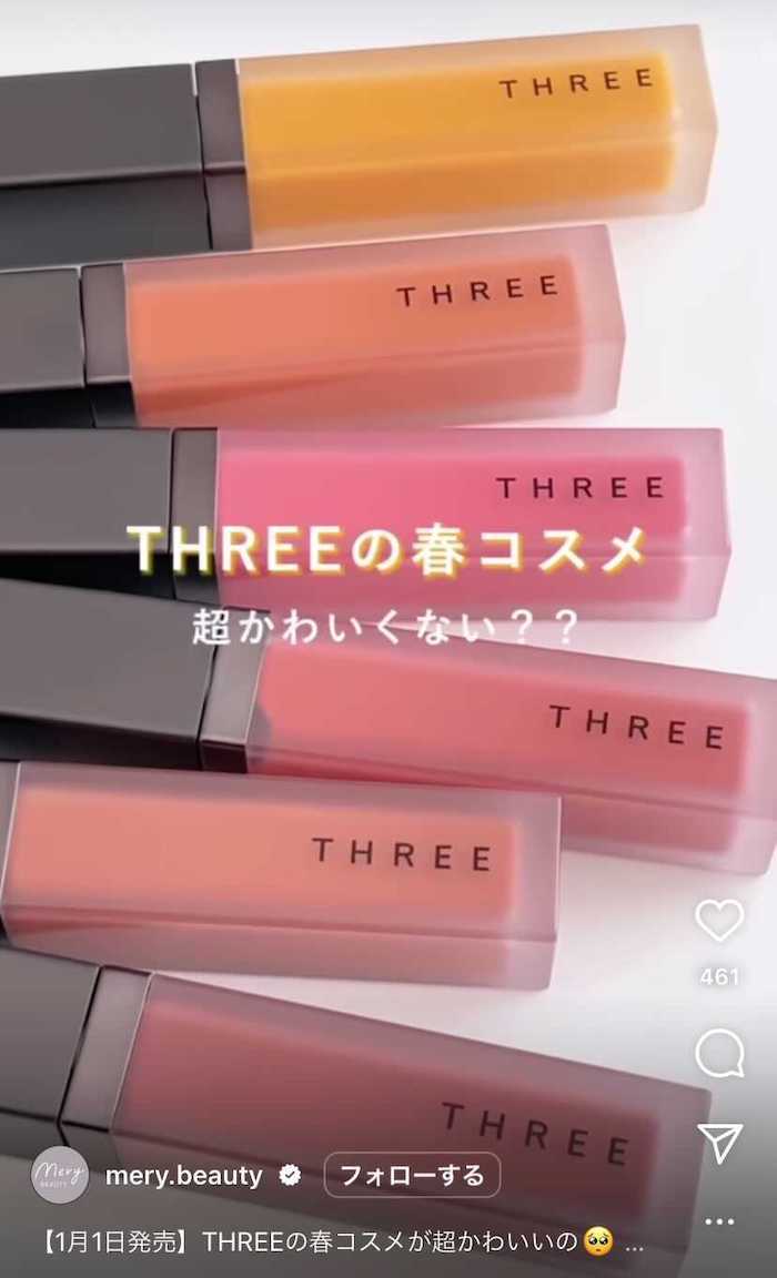 THREE_2023春コスメ