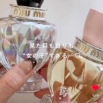2023パケ買いコスメ_MIUMIU新作香水