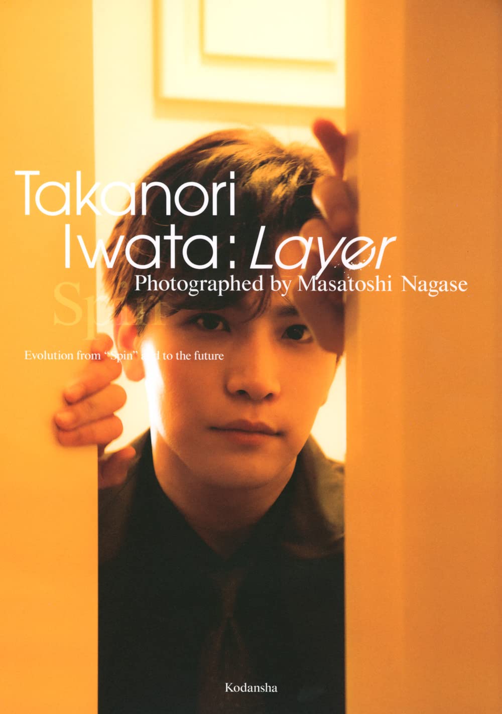 岩田剛典4th写真集『Layer』