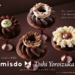 ミスドのヨロイヅカ式ガトーショコラドーナツ