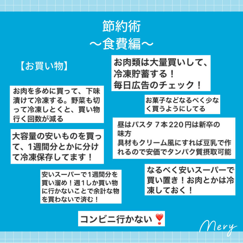 節約術②