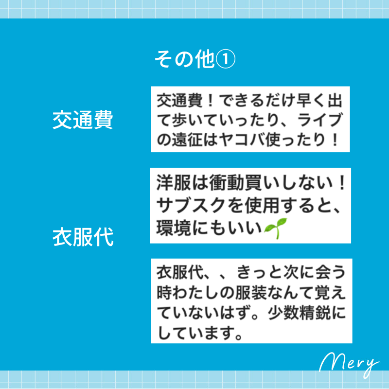 節約②その他