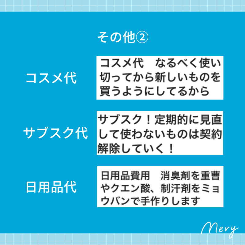 節約③その他