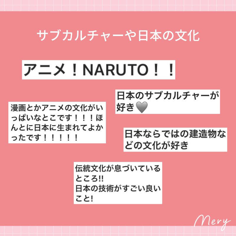 サブカルチャーや日本の文化