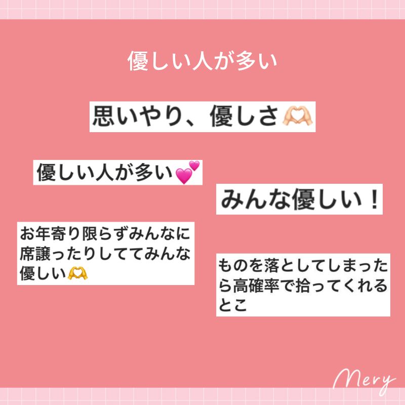 優しい人が多い