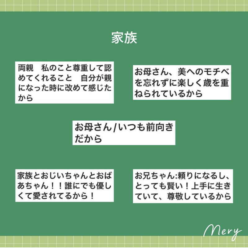 家族