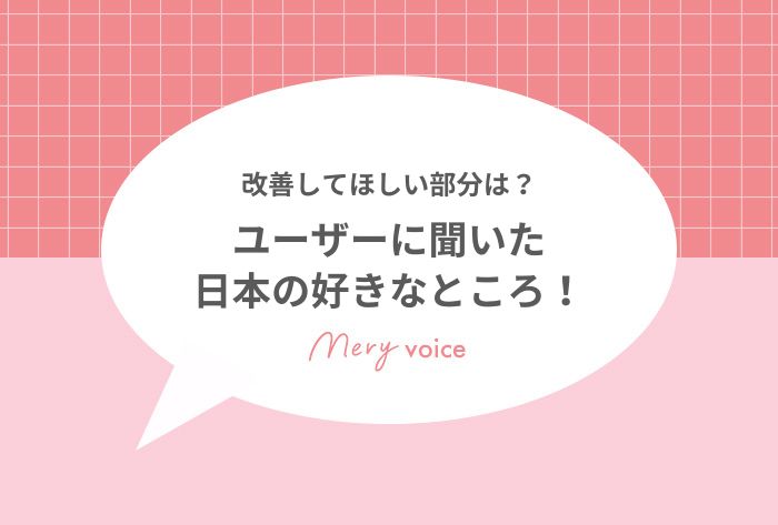 日本に関する調査サムネ