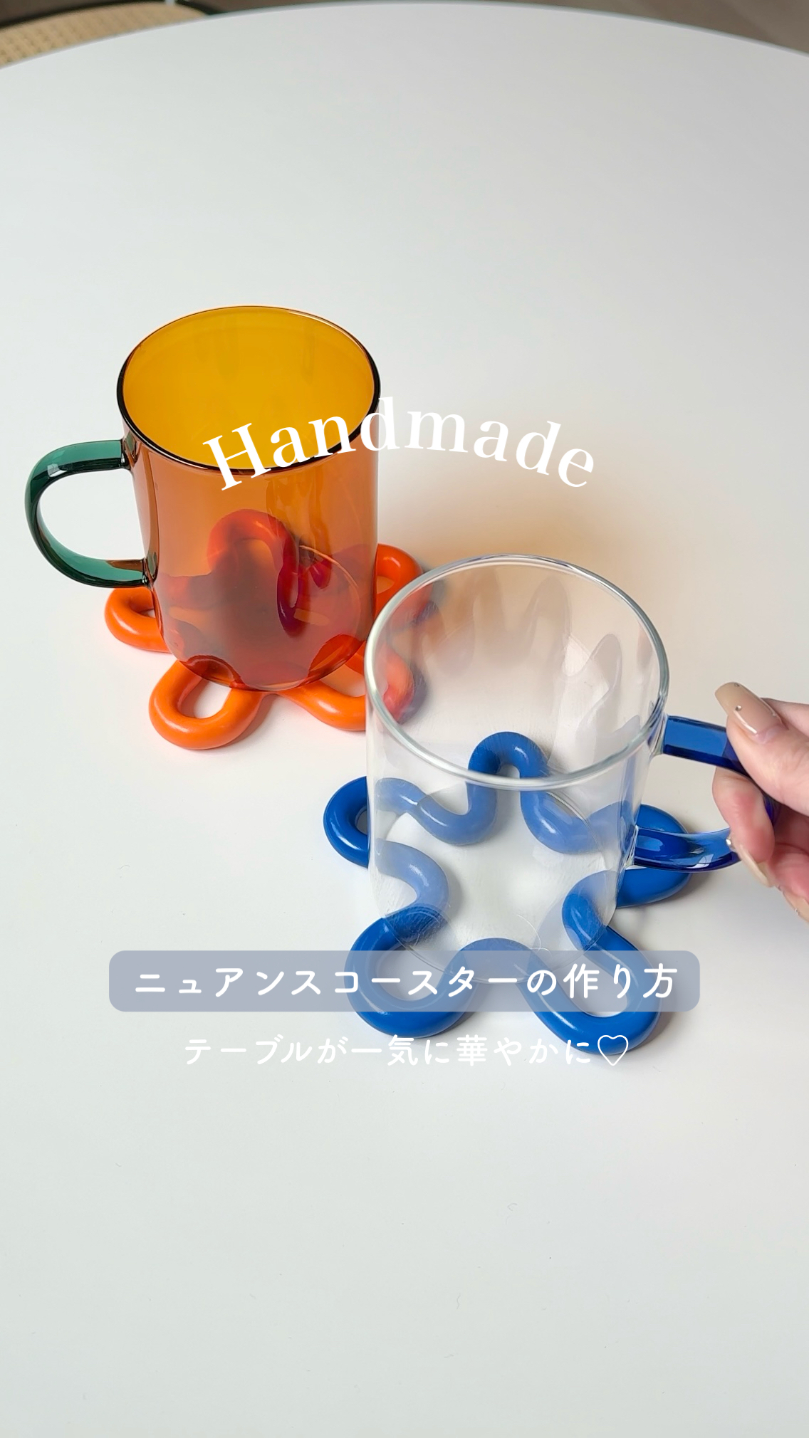 ニュアンスコースター