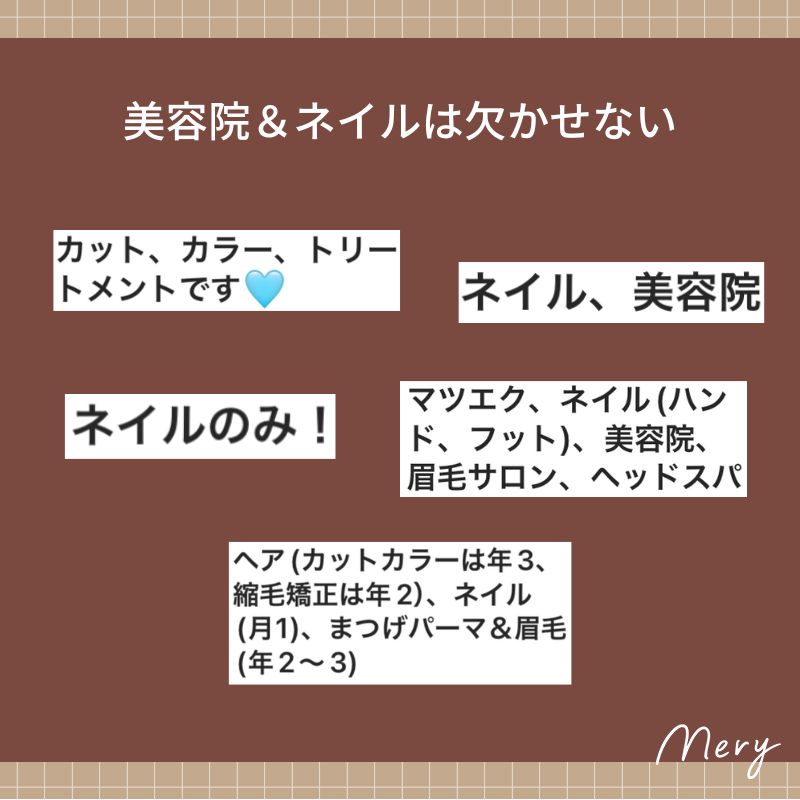 美容院＆ネイルは欠かせない