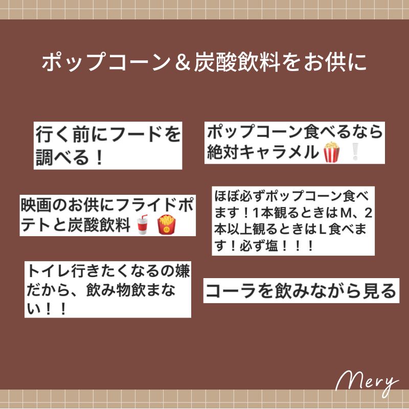 ポップコーン＆炭酸飲料をお供に