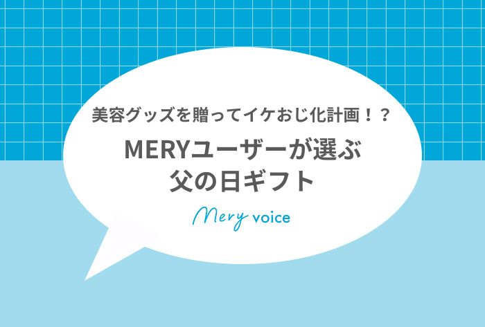 父の日プレゼントサムネ