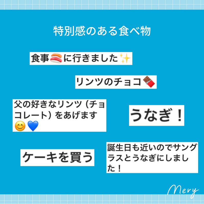 特別感のある食べ物