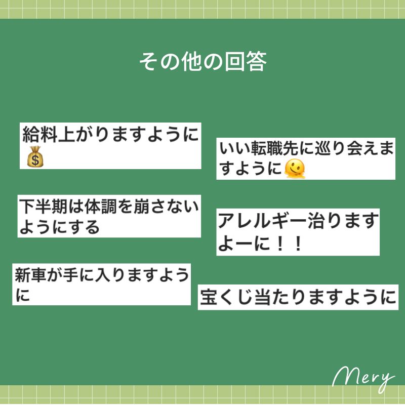 七夕その他の回答