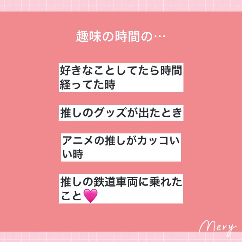 趣味の時間の…