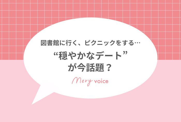 穏やかなデートサムネ
