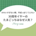 たまごっちサムネ