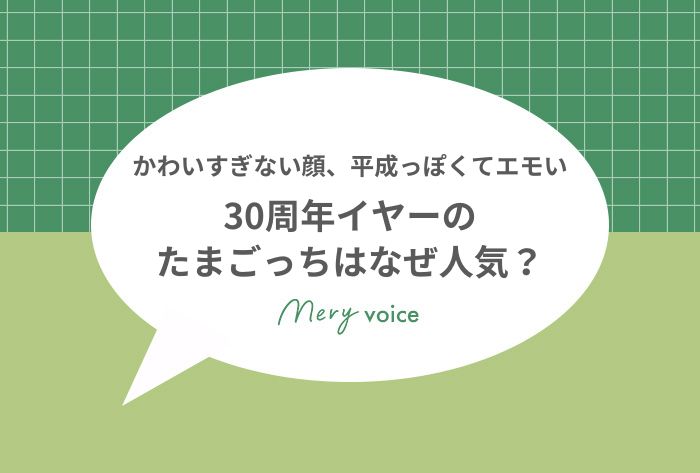 たまごっちサムネ