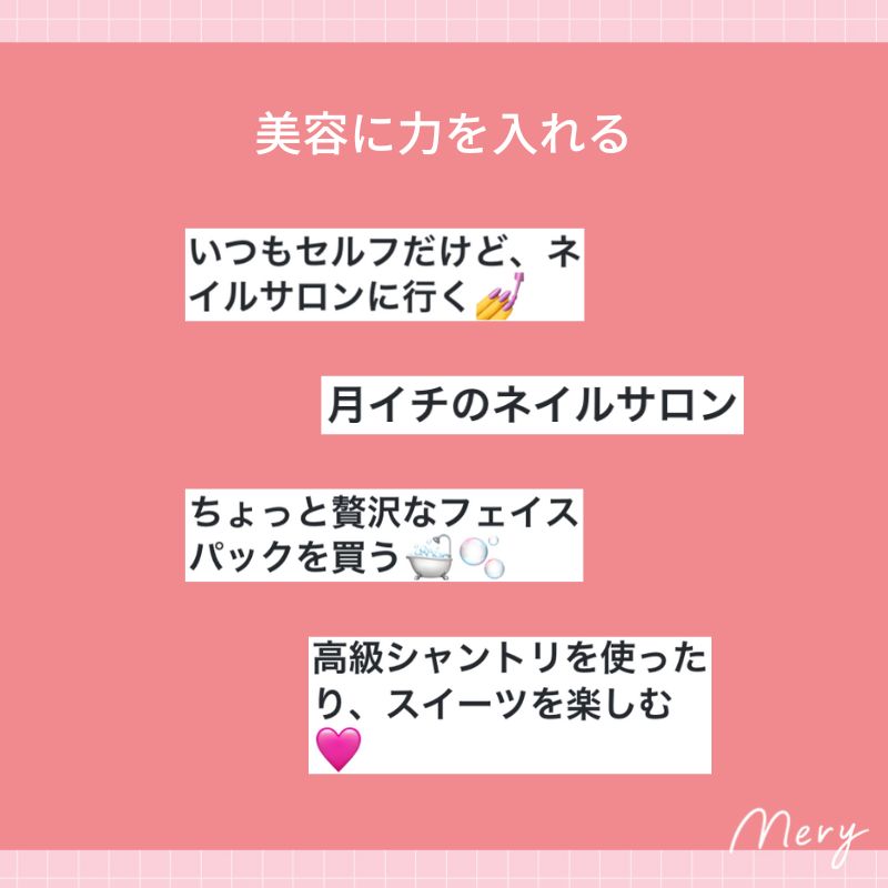 美容に力を入れる