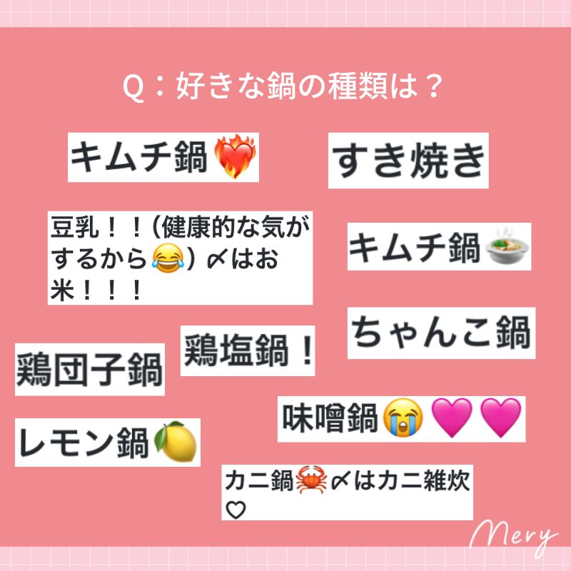 好きな鍋の種類は？