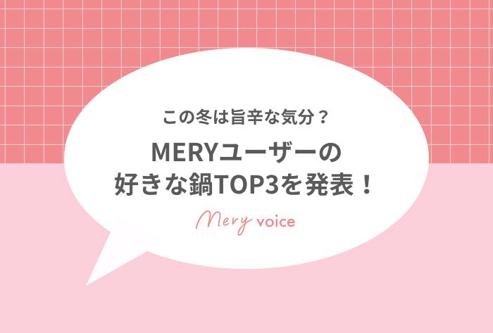 好きな鍋サムネ
