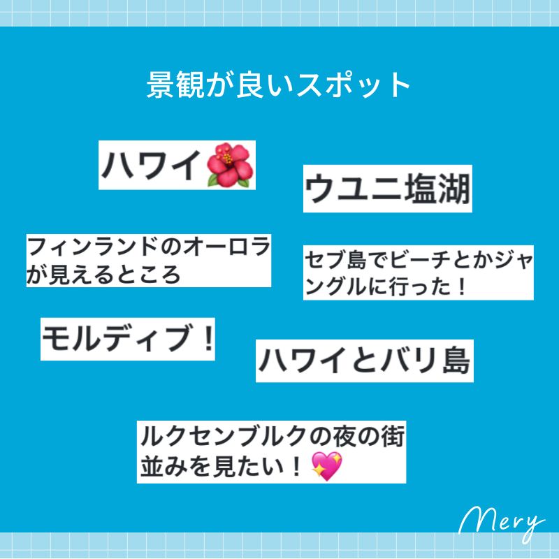 景観が良いスポット