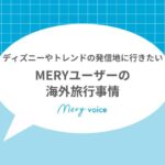 海外旅行サムネ