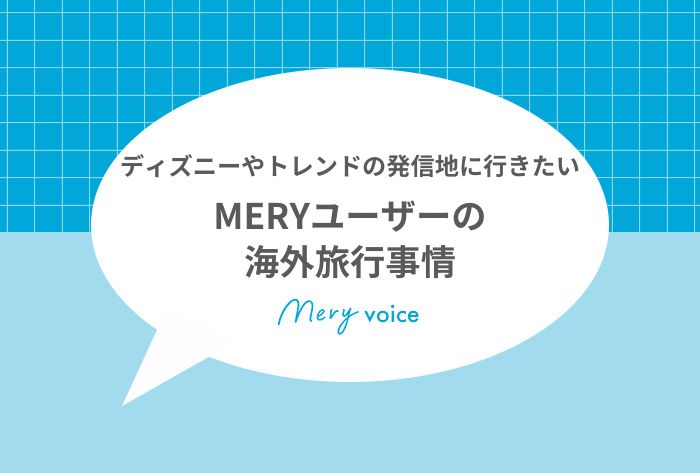 海外旅行サムネ