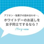 ホワイトデーサムネ2026