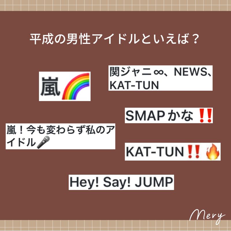 平成の男性アイドルといえば？