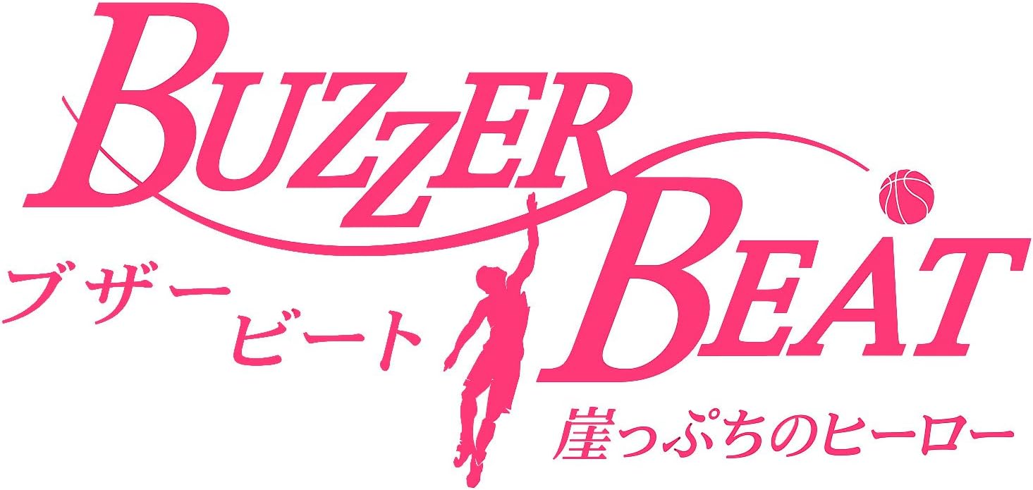 ブザー・ビート~崖っぷちのヒーロー~