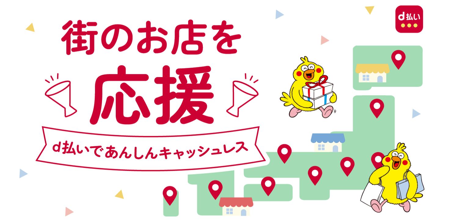 dポイント