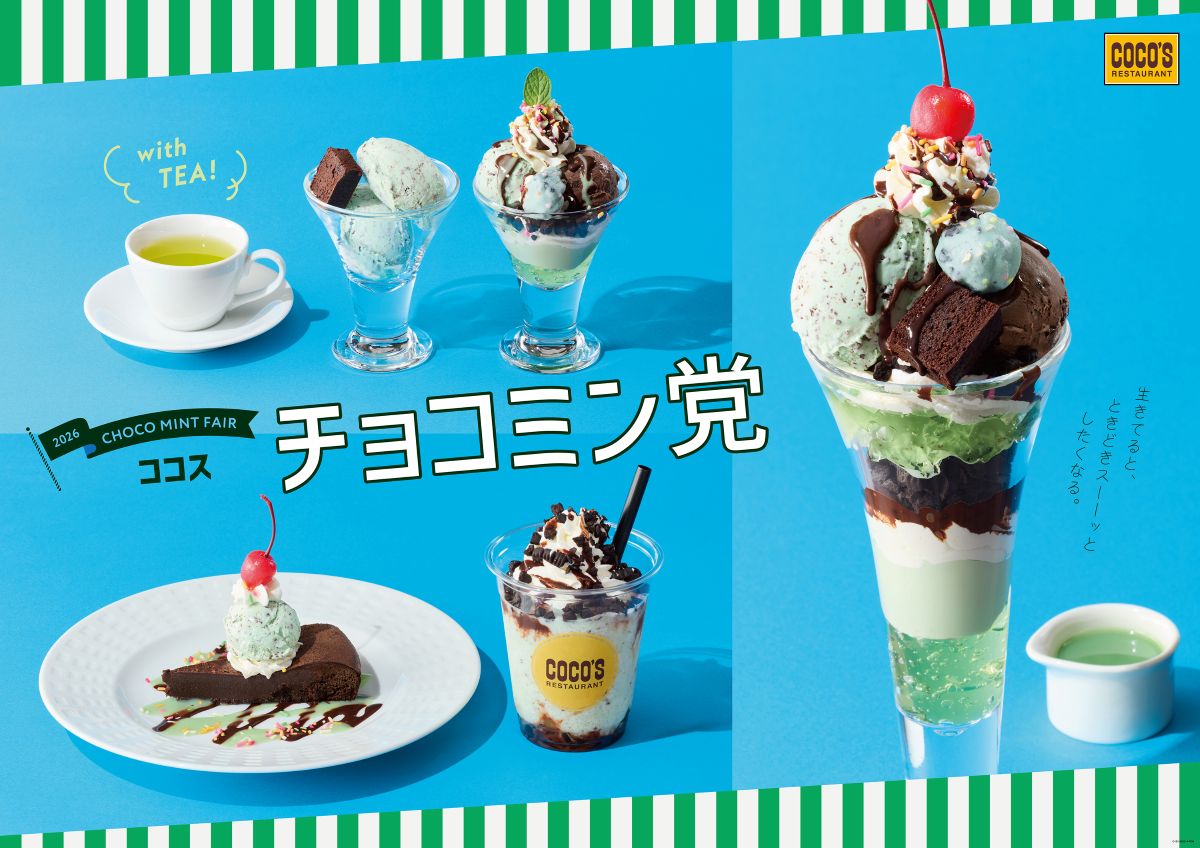 ココス
チョコミント党フェア