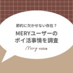 ポイ活サムネ