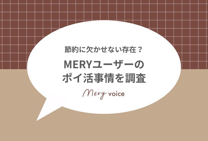 ポイ活サムネ